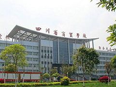 四川省商貿(mào)學(xué)校收費(fèi)