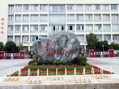 四川省大邑縣職業(yè)高級(jí)中學(xué)怎么樣