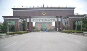 貴州警官職業(yè)學(xué)院