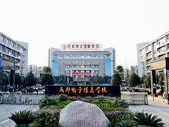 成都電子信息學校學費多少