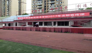 四川省宜賓市南溪職業(yè)技術(shù)學(xué)校