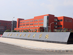 貴州工業(yè)職業(yè)技術學院怎么樣