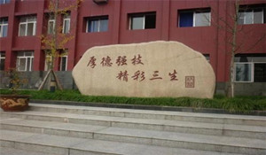 射洪市理工職業(yè)技術(shù)學(xué)校