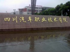 ?成都天府職業(yè)技術學校招生計劃