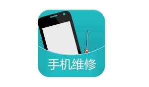 手機維修