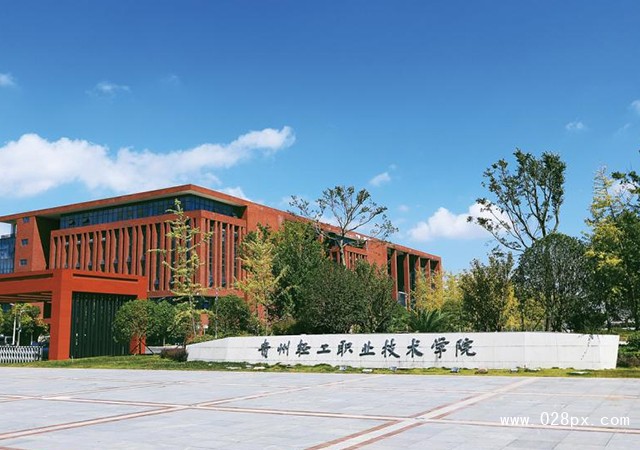 貴州輕工職業(yè)技術(shù)學(xué)院學(xué)費(fèi)多少
