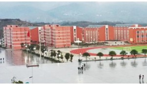 正安中等職業(yè)學(xué)校
