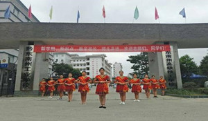 黔東南州民族中等職業(yè)技術(shù)學(xué)校