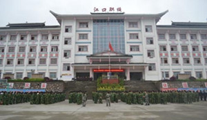 江口縣職業(yè)技術(shù)學(xué)校