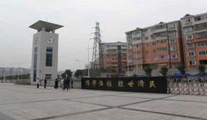 重慶醫(yī)藥經(jīng)貿(mào)學校