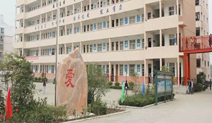 樂山市陽光中等職業(yè)技術學校