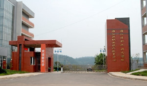 雁江區(qū)丹山職業(yè)技術學校