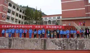 甘洛縣職業(yè)技術(shù)學(xué)校