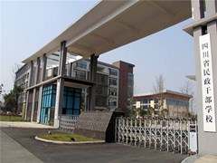 四川省志翔職業(yè)技術(shù)學(xué)校地址