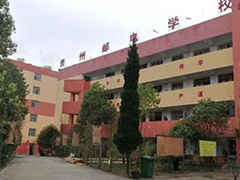 貴州省郵電學(xué)校地址