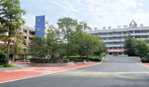 資中縣東方職業(yè)技術(shù)學(xué)校