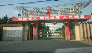 遂寧職業(yè)技術(shù)學(xué)校
