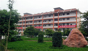 四川省鹽亭職業(yè)技術(shù)學(xué)校