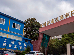 貴州鐵路技師學(xué)院收費(fèi)情況