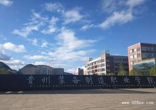 貴州裝備制造職業(yè)學院招生計劃