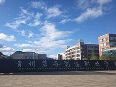 貴州裝備制造職業(yè)學(xué)院招生計(jì)劃