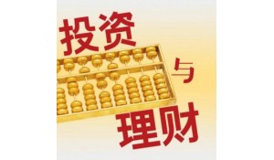 投資與理財