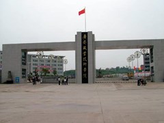 ?岳池縣職業(yè)技術(shù)學(xué)校怎么樣