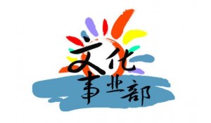 文化事業(yè)管理