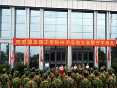 ?成都德圣中等職業(yè)學(xué)校學(xué)費(fèi)多少