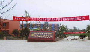 成都經(jīng)濟技術(shù)學校