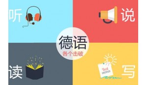 德語