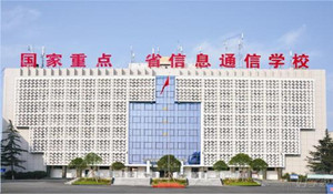 四川省信息通信學(xué)校