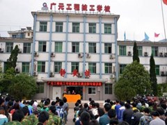 ?廣元工程技工學(xué)校學(xué)費(fèi)多少