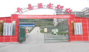 開縣巨龍中等職業(yè)技術(shù)學(xué)校