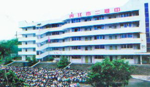 內(nèi)江市第二職業(yè)中學(xué)