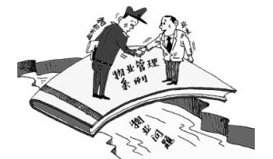 物業(yè)管理
