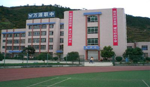 萬源第二職業(yè)高級中學