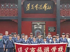遵義市旅游學(xué)校招生計劃
