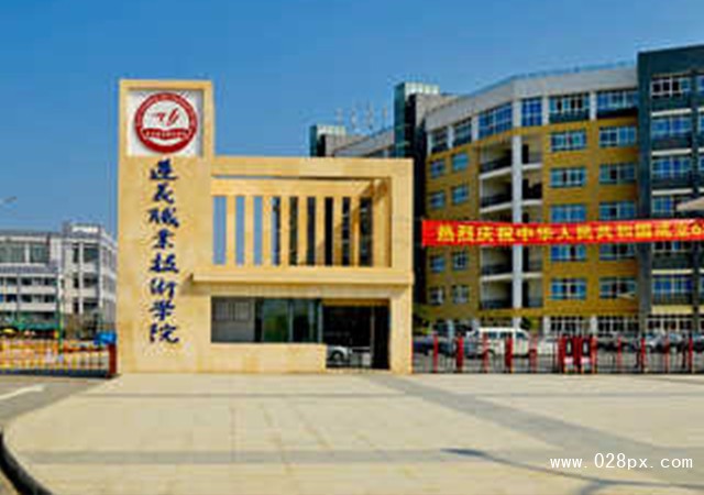 遵義市職業(yè)技術(shù)學(xué)校報名條件