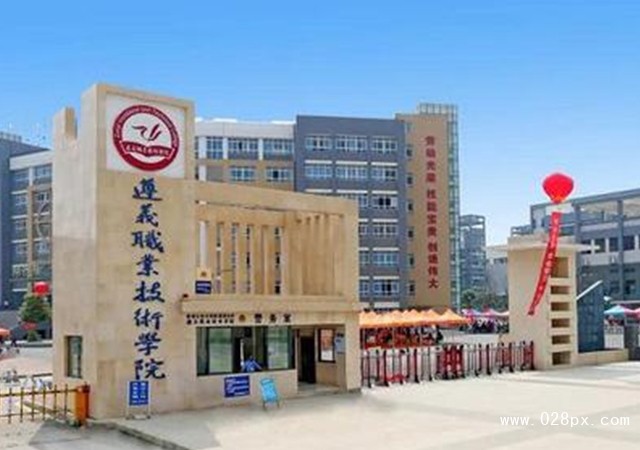 遵義市職業(yè)技術學校地址