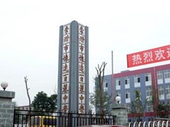 ?崇州市職業(yè)中專學(xué)校招生計(jì)劃