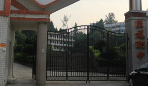 四川省蓬安縣職業(yè)中學