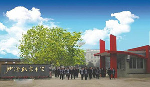 樂山沙灣職業(yè)高級中學(xué)