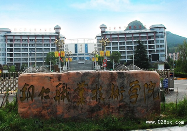 銅仁工業(yè)學(xué)校怎么樣