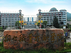 銅仁工業(yè)學(xué)校怎么樣