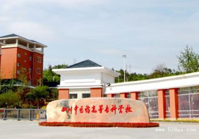 四川中醫(yī)藥高等?？茖W(xué)校學(xué)費(fèi)多少