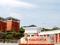 四川中醫(yī)藥高等?？茖W(xué)校怎么樣
