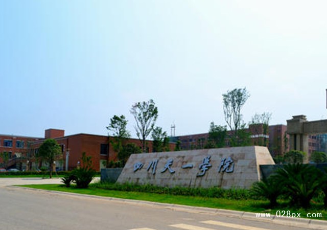 四川天一學(xué)院怎么樣