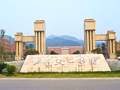 四川天一學院招生計劃