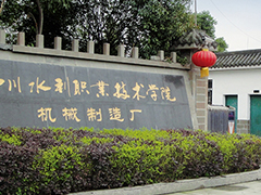 四川水利職業(yè)技術(shù)學(xué)院地址